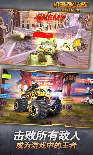 机甲钢铁战车混战射击3d手游
