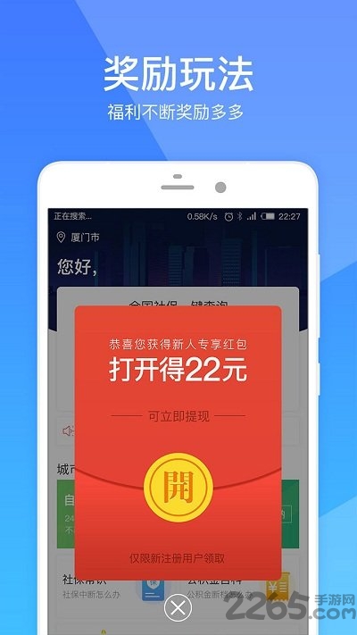 社保一点通app官方版