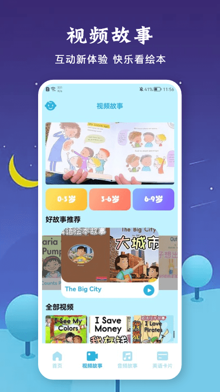 有声音乐绘本app