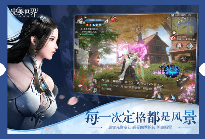 完美世界腾讯手游