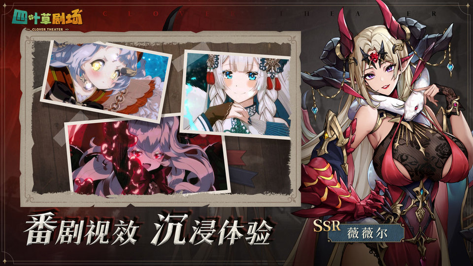 四叶草剧场测试版 四叶草剧场公测下载