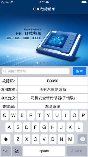 obd故障码助手软件 obd故障码助手下载app