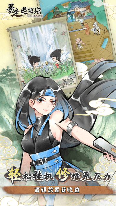 暴走英雄坛最新360版 暴走英雄坛360下载