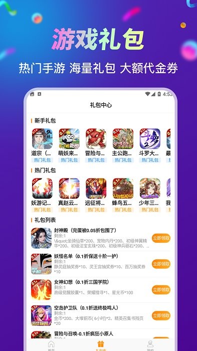 折扣手游助手官方版app