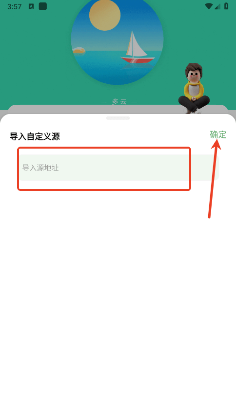 音悦导入源地址App教程