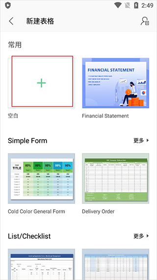 WPS Office如何制作表格教程 WPS Office如何制作表格教程