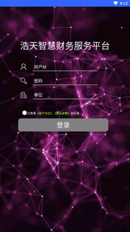 神州浩天智慧财务app