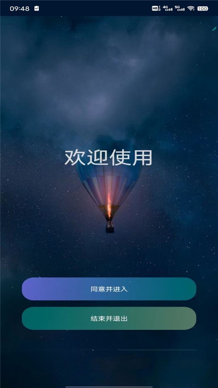 星夜管家app