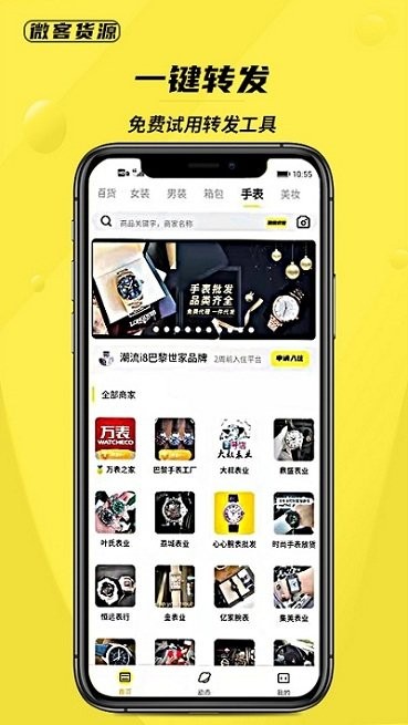 微客货源app手机版