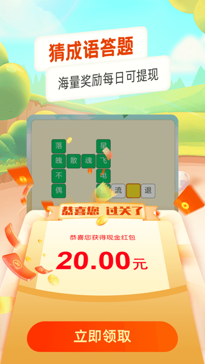 每日猜成语红包版