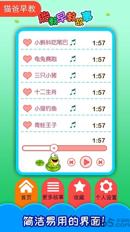 胎教早教故事软件