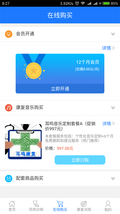 耳鸣小助手app 耳鸣小助手软件下载