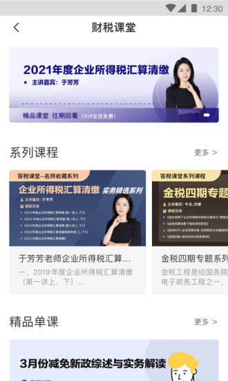 答税app 答税手机版下载