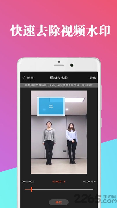视频去水印剪辑器免费版