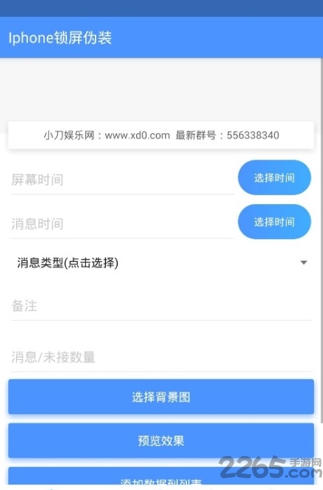 iPhone锁屏伪装APP iPhone锁屏伪装手机版下载