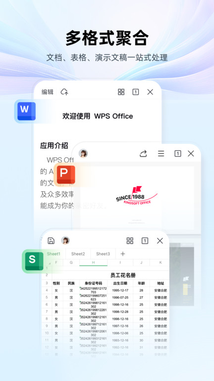 手机WPS无广告纯净版 WPS Office精简版