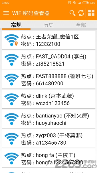 wifi密码查看器加强版