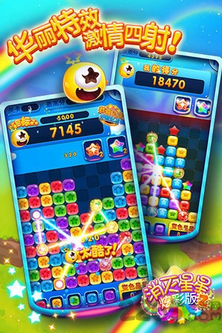 消灭星星2炫彩版最新版