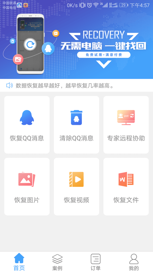 Q恢复大师免费版 Q恢复大师app下载