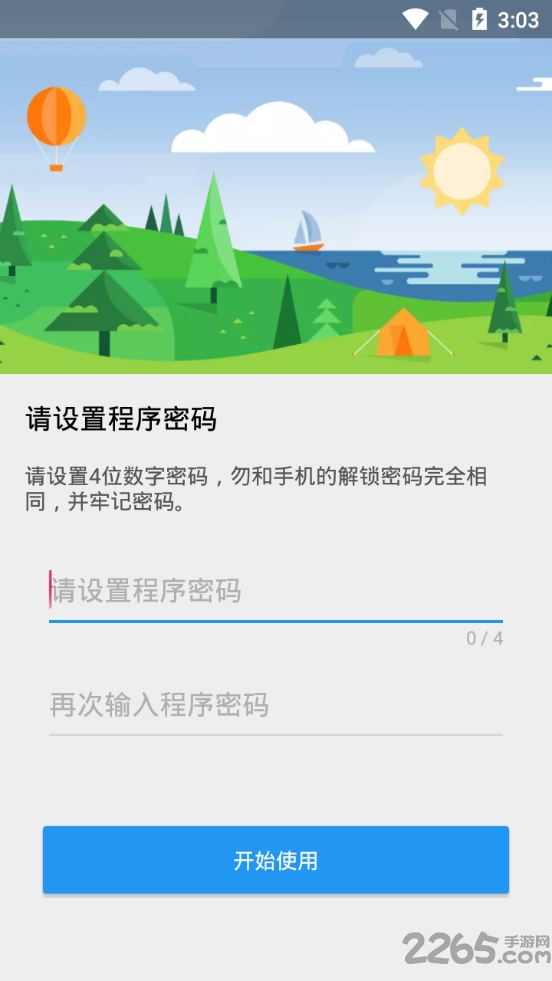 记得密码最新版