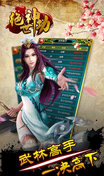 绝世神功游戏