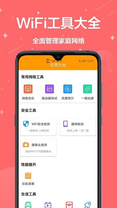 家庭小助手app