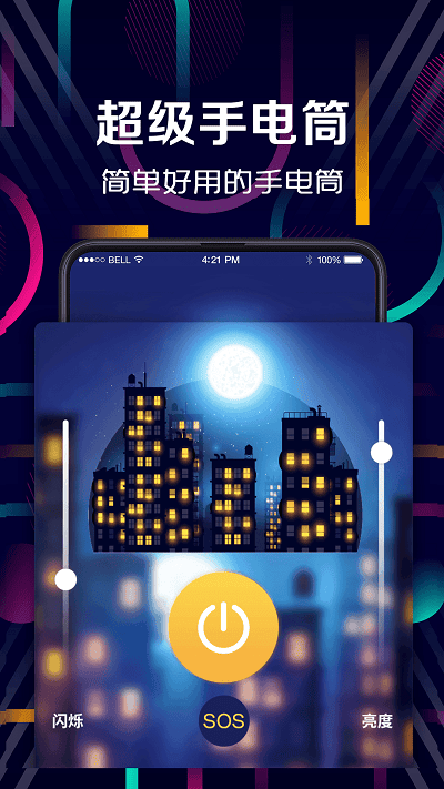 免费手电筒工具箱app