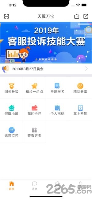 天翼万宝专业版