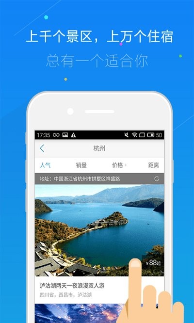 住两天app