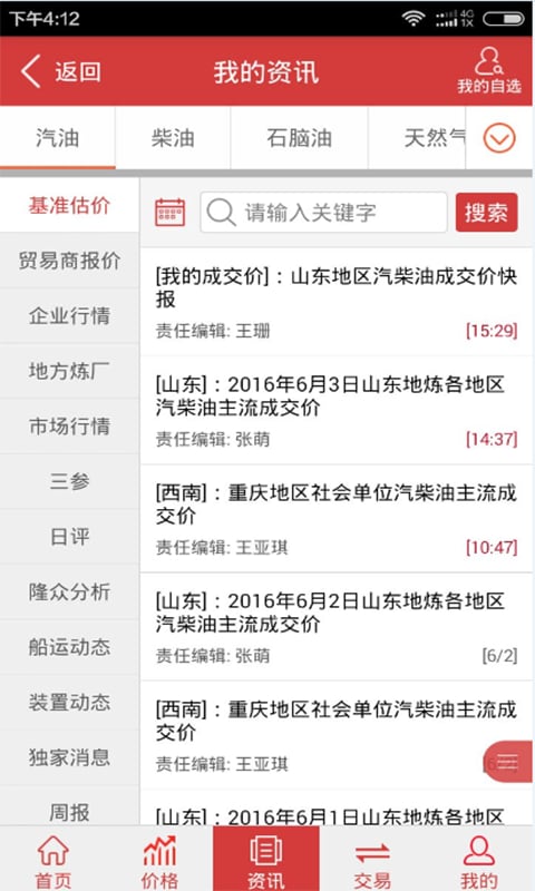 石化通手机客户端