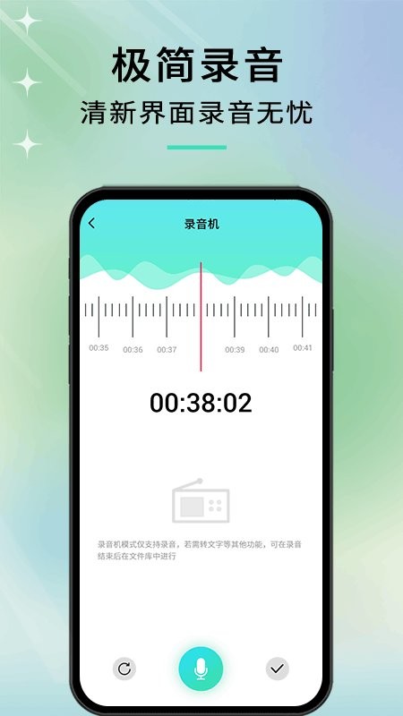 语音转文字高手app