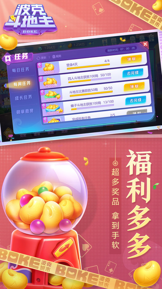 波克斗地主赢元宝换话费官方版