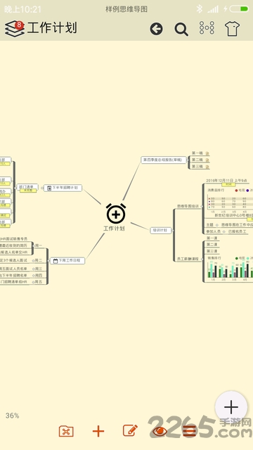 极品思维导图安卓下载
