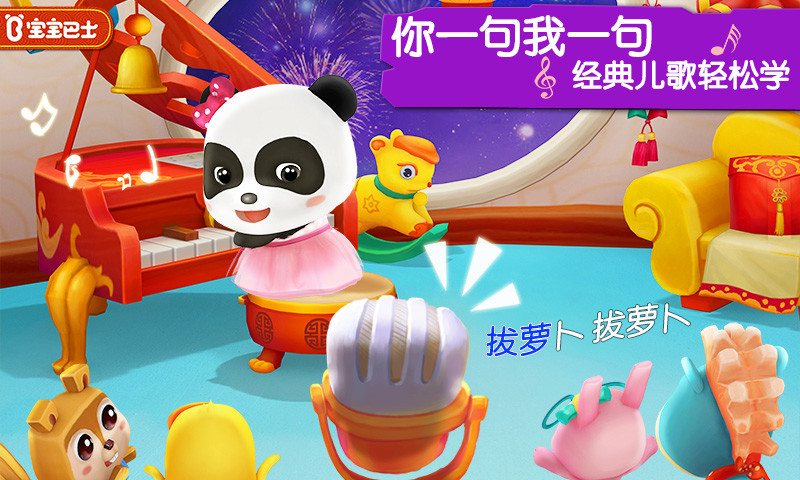 宝宝学儿歌游戏 宝宝学儿歌大全手机版下载
