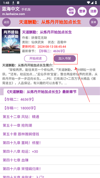 蓝海搜书app加入书架 蓝海搜书加入书架