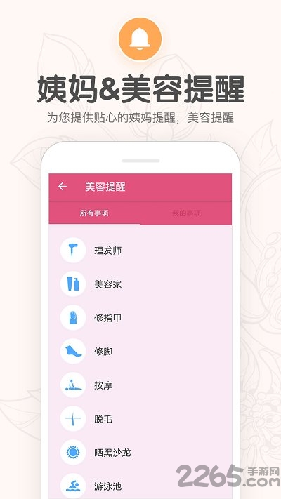 月经期提醒日历手机版