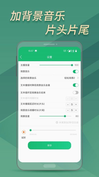 文字变音频布谷园版app