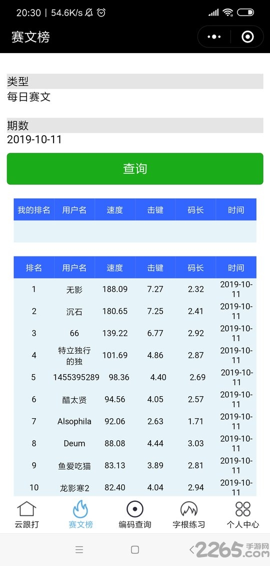 极速云跟打手机版