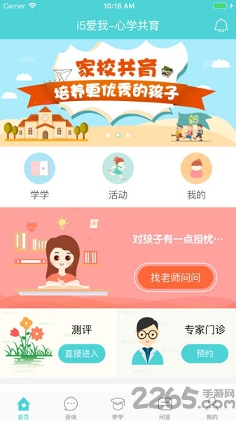 i5心学共育手机app