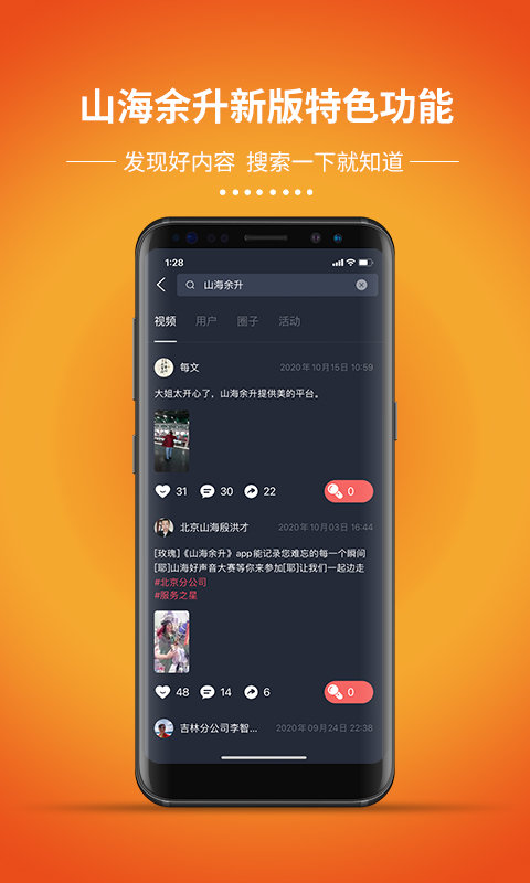 山海余升app