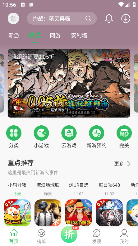 百分网手机破解游戏盒 百分网破解游戏下载盒子