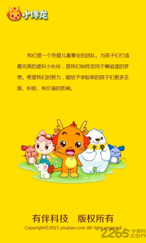 小伴龙百科应用 小伴龙百科手机版下载