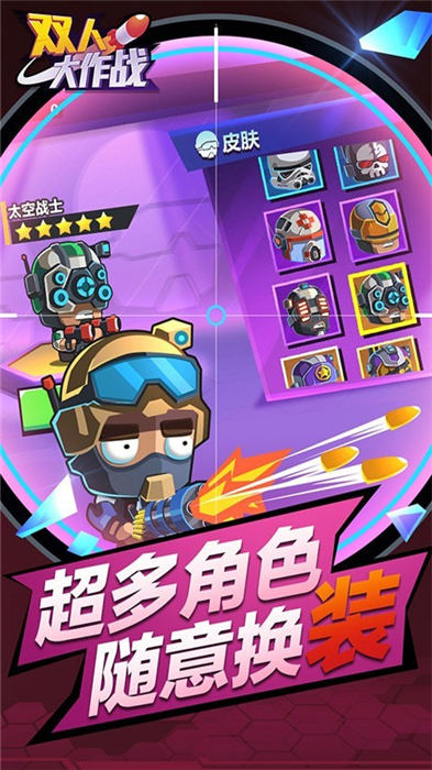 双人大作战游戏最新版