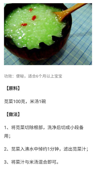 宝宝辅食食谱大全软件