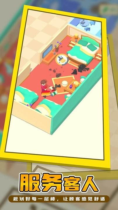 我的连锁酒店最新版 我的连锁酒店游戏下载