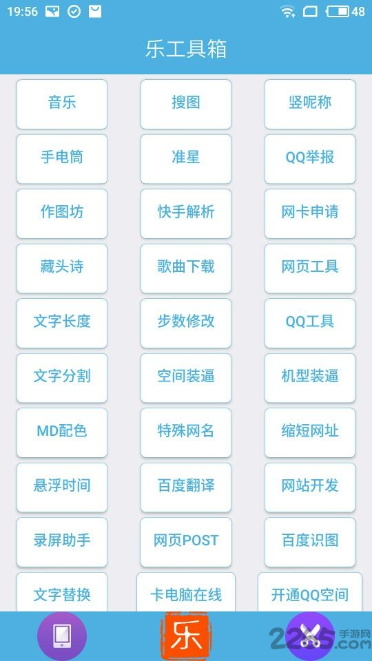 乐工具箱最新版