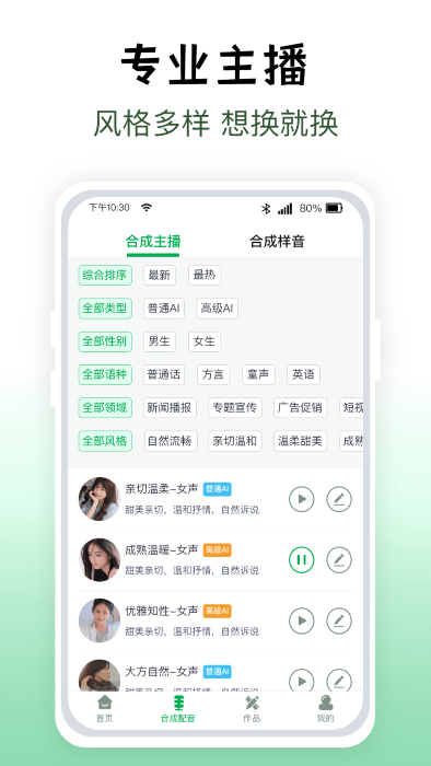 配音主播app