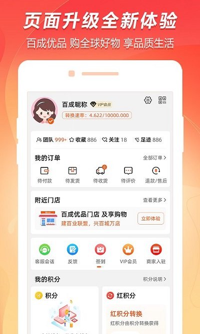 百成优品官方版 百成优品app下载