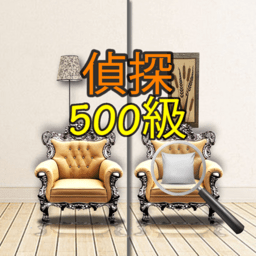 找出差异侦探500级最新版