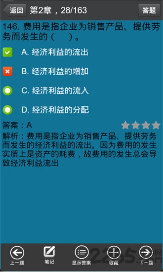 会计从业资格考试app